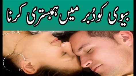 Biwi Ke Dubar Me Hambistri Karna Suhagrat Shadi Ki Pehli Rat