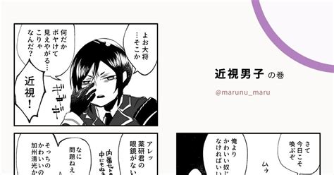 刀剣乱夢 近視男子 まるぬのマンガ 薬研藤四郎 Pixiv