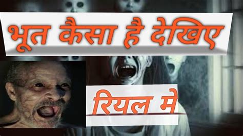 गांव का भूत रियल में👽👽👽👽🦴🦷🦷🦷💀💀 Youtube