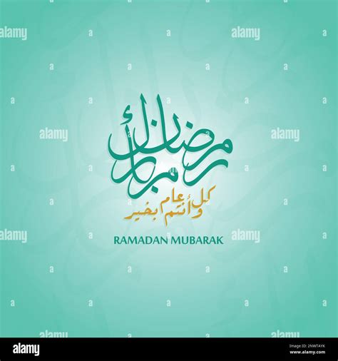 Ramadan Kareem Beautiful Greeting Card With Arabic Calligraphy Ramadan