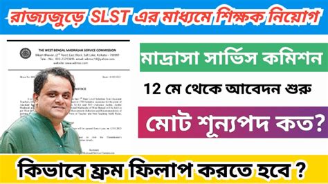 রজযজড SLST এর মধযম সরকর শকষক নযগ WB SLST Exam 2023