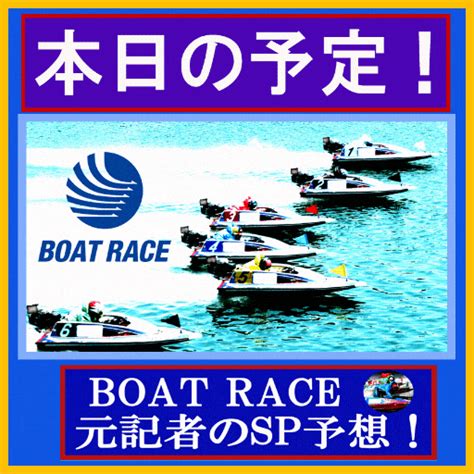 ★★【直前予想もありの日】1015 福岡・gⅠ（直前）、大村・女子戦（事前）、各7～12r ボートレース 元記者のスペシャル予想