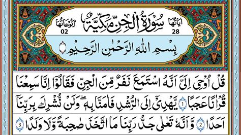 Surah Jinn Full With Arabic Text Tilawat E Quran E Pak Surah Al Jin