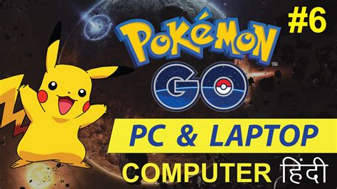 How To Play Pokemon Go On Pc Very Easy Youtube