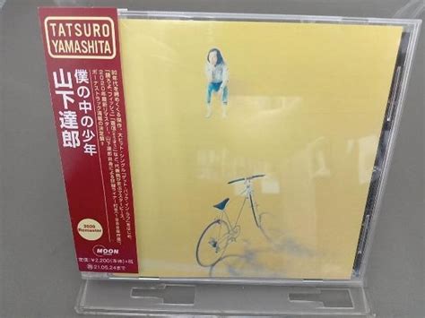 Yahooオークション 帯あり 山下達郎 Cd 僕の中の少年2020 Remaster