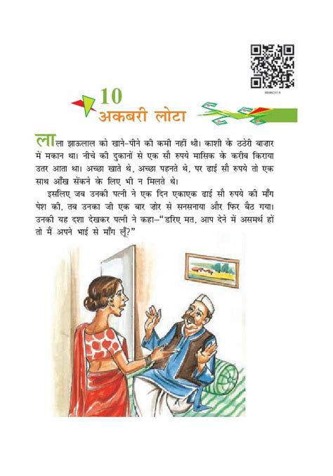 Ncert Book Class 8 Hindi Vasant Chapter 10 कामचोर Aglasem Schools