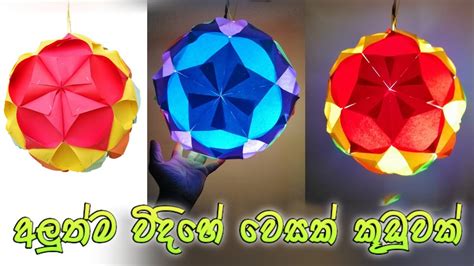 How To Make A Vesak Lanterns Vesak Kudu Nirmana Wesak Kudu Nirmana