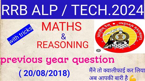 Rrb Alp Tech Previous Year Question Paper Maths And Reasoning