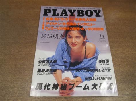 【やや傷や汚れあり】2211tn Playboy 月刊プレイボーイ 日本版 185199011 忌野清志郎アイルトン・セナ川村カオリ早坂明央田原俊彦藤井尚之f1大特集の落札情報