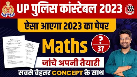 UP Police Math Practice Set 1 UP Police Practice Set Math UP Police