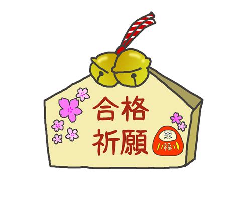 【2020年の最高】 合格 イラスト 無料 無料の印刷可能なイラスト画像