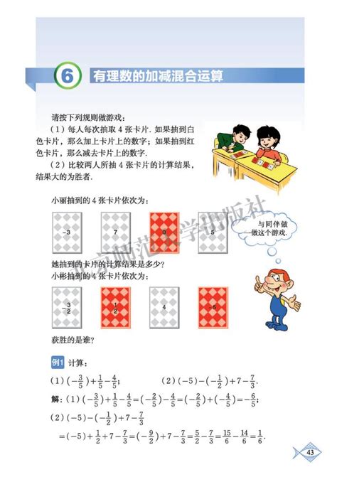 6有理数的加减混合运算2012年审定北师大版七年级数学上册（高清）初中课本 中学课本网