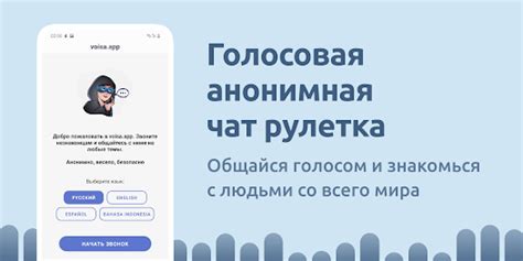 Приложения в Google Play – Голосовой чат рулетка / Voisa
