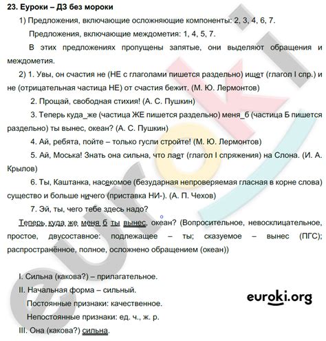 ГДЗ Номер 23 Русский 8 класс Шмелев Глава 3. Роль русского языка в ...