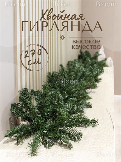 Гирлянда Гирлянда хвойная Bloom цвет темно-зеленый, 270 см., Рождество ...