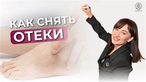 Отечность: причины и ошибки / Как снять отеки - YouTube
