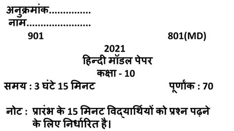 Up Board Class 10 Hindi Model Paper 2021