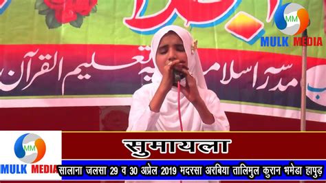 Sumayla Salana Jalsa Madarsa Arabia Taleemul Quran Bhameda Hapud