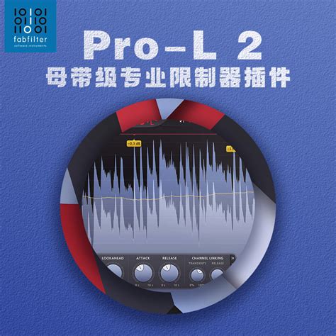 Fabfilter Pro L 2正版肥波软件限制器后期混音制作效果器插件 虎窝淘