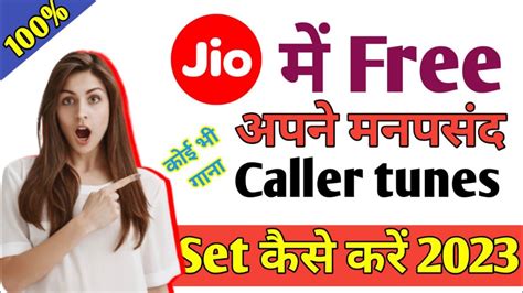 Jio Free Caller Tune Kaise Lagaye Jio Tune Set Kaise Kare