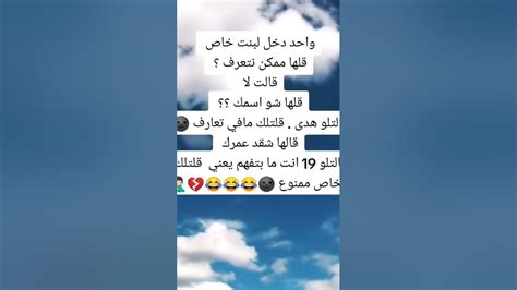 اتحداك ما تضحك 😂😂😂😂 اذا ما ضحكت انتي نفسية 😂😂 Foryou Shortvideo