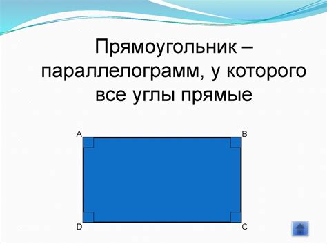 Прямоугольник. Свойства. Признаки. Формулы. Определение. Тест. Задачи ...