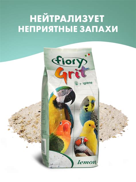 Fiory песок для птиц Grit Lemon лимон 1 кг - купить в Москве | КотМатрос