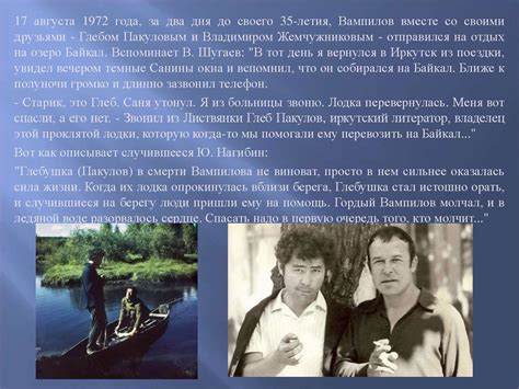 Вампилов Александр Валентинович - презентация онлайн