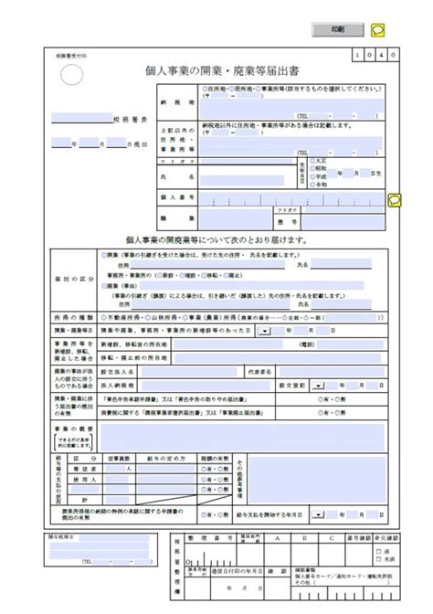 開業届とは？手続きの流れと書類の書き方、提出するメリット Gmoサインブログ 電子契約ならgmoサイン