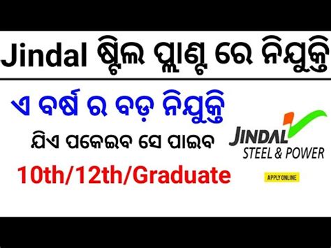 Jindal Steel Plant Recruitment 2024 Apply Online For 2000 Posts