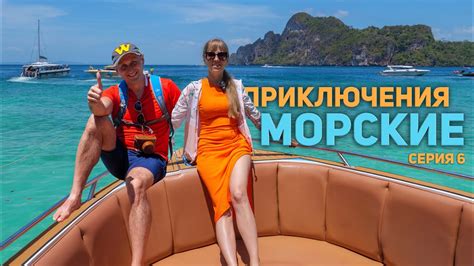 Взяли экскурсию на самом Пхи-Пхи. Бухту Майя Бэй снова закрыли. Мчим по ...