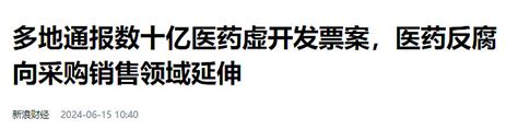 新打击潮来袭！医药可能不会再有牛市了 2023年下半年，医药反 F 风暴突袭医药行业。当时我给大家写过几篇文章分析，医药反 F 会对医药的销售