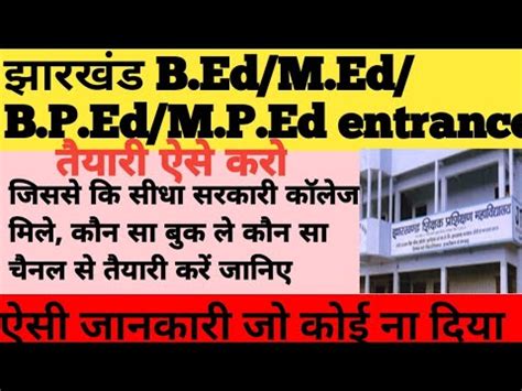 Jharkhand B Ed M Ed B P ED M P ED Entrance 2024 Preparation Strategy