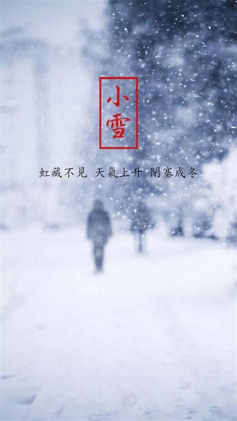 「詩詞鑑賞」小雪時節，品讀最美的小雪古詩詞 每日頭條