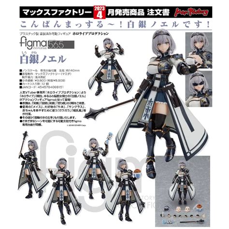 【卡牌魔女】figma 565 白銀諾艾爾 關節 可動 模型 公仔 Hololive 三期生 正版 周邊 Vtuber 蝦皮購物