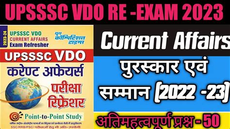 UPSSSC VDO RE EXAM 2023 CURRENT AFFAIRS परसकर और सममन 2023