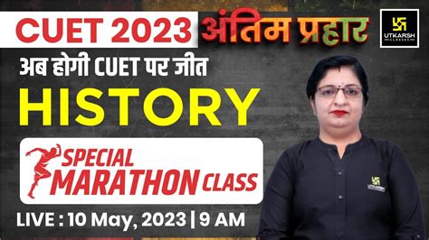 History Special Marathon Class अतम परहर CUET 2023 History