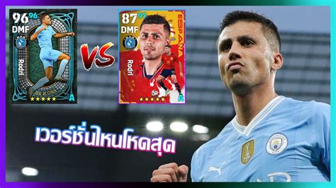 Efootball Rodri Club Icons Mar Youtube