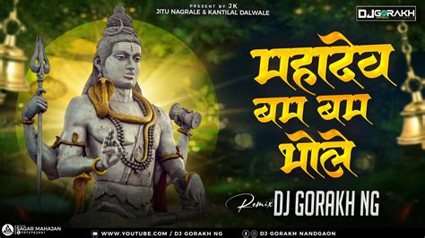 Mahadev Bam Bam Bhole महादेव बम बम भोले जितू नगराळे Dj Song Remix