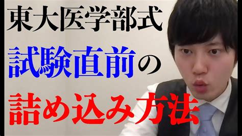 【河野玄斗】東大医学部の神脳が実践してる、試験直前に詰め込む方法！【河野玄斗の合格部屋切り抜きフルテロップ】 Youtube