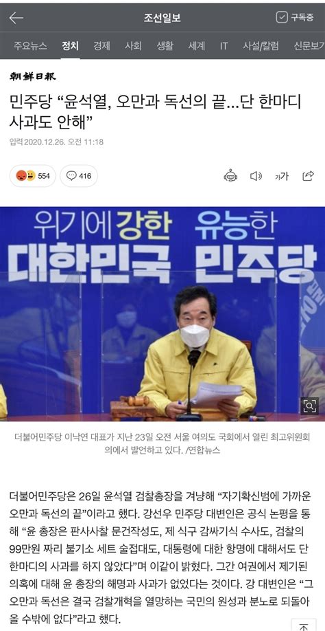 민주당 “윤석열 오만과 독선의 끝단 한마디 사과도 안해” 정치시사 에펨코리아