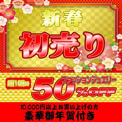 新年初売りのお知らせ ジュエリー＆ウォッチ グラール Blog