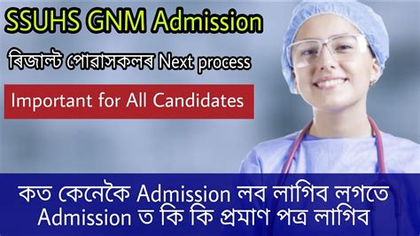 SSUHS GNM Counseling 2022 Assam GNM Nursing Counseling YouTube