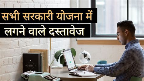 All Government Scheme Documents सभी सरकारी योजना में लगने वाले दस्तावेज Network Marketing In Hindi