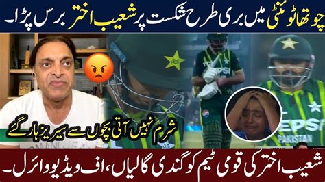 Shoaib Akhtar Angry Reaction On Pak Lost Th T Pakistan Vs New