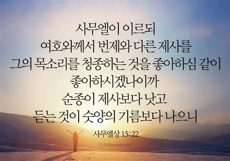 Walking with the Bible 사무엘상 15장 본문 설명