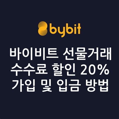 바이비트 선물거래 가입 및 입금 방법 1분이면 Ok 영문한글