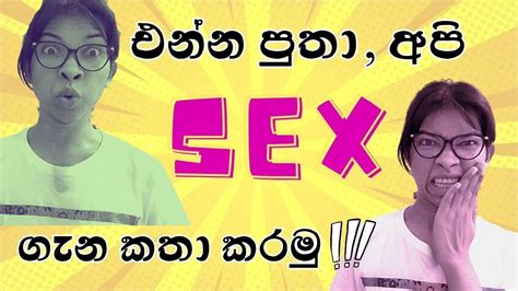 එනන පත අප sex ගන කත කරම අහ මකක Let s talk about the