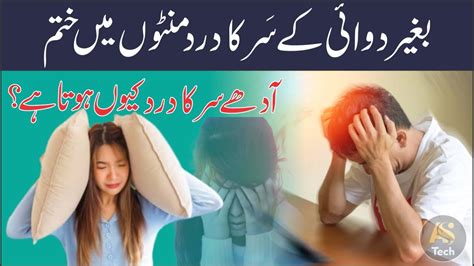 How To Treat Migraine Headaches At Home Sar Dard Ka Fori Ilaj Sar