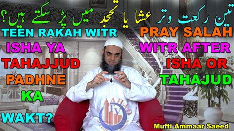 Kya Witr Ki Namaz Isha Ya Tahajjud Ke Wakt Padh Sakte Hein Time Of Witr